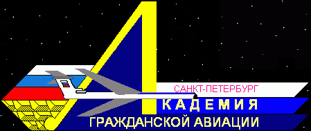 А ты давно 
окончил 
Академию 
Гражданской 
Авиации ?